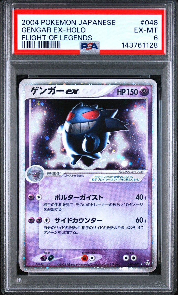 PSA6 ゲンガーex 048/082 PSA 6 Gengar ex 048/082 Flight Of legends Holo 2004 Japanese