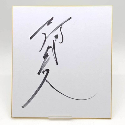 Abusho Sumo Shikishi dF