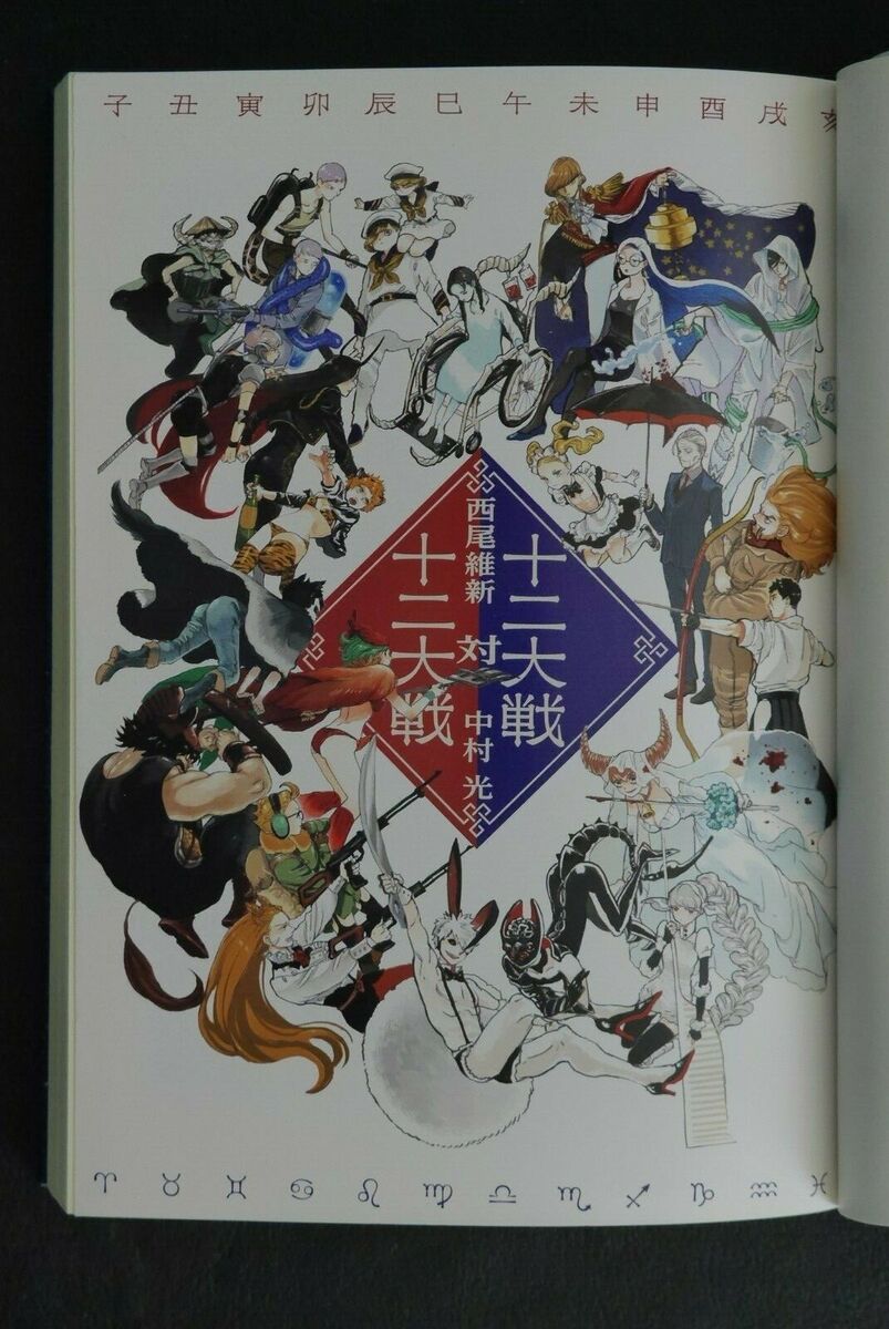 Juuni Taisen tai Juuni Taisen  Light Novel 