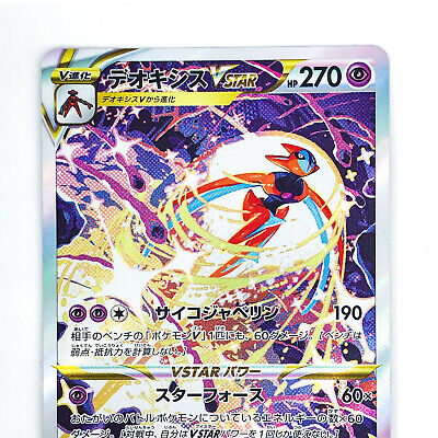 Deoxys VSTAR SAR 223/172 S12a VSTAR Universe - Pokemon Card