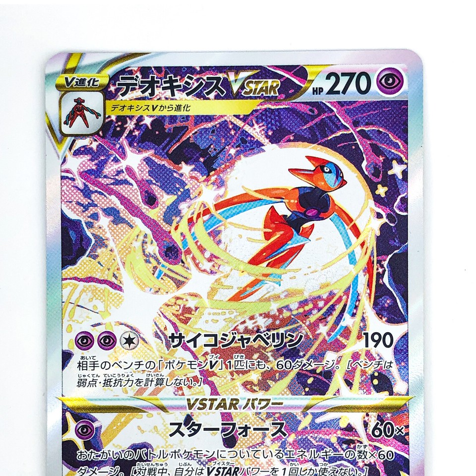 Deoxys VSTAR SAR 223/172 S12a VSTAR Universo Carta Pokemon Deoxys Vstar Sar 223 172 S12a Vstar 314257137101 - Foto 5