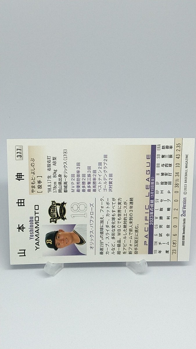 バッター吉野 Yoshinobu Yamamoto 2023 BBM 2nd No.377 Orix Buffaloes 18