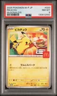2025 POKEMON JAPANESE M-P PROMO MCDONALD'S #020 PIKACHU PSA 8