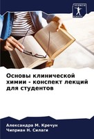 Alexandra M. Krechun (U. A.) | Osnowy Klinicheskoj Himii - Konspekt Lekcij...