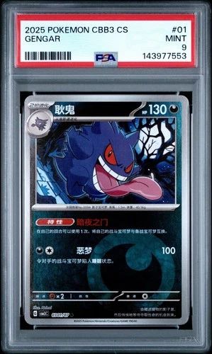 (PSA 9) Pokémon: Chinese Gem Pack 3 – Gengar #01 [Dark Energy Reverse Holo]