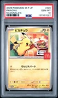 2025 POKEMON JAPANESE M-P PROMO MCDONALD'S #020 PIKACHU PSA 10