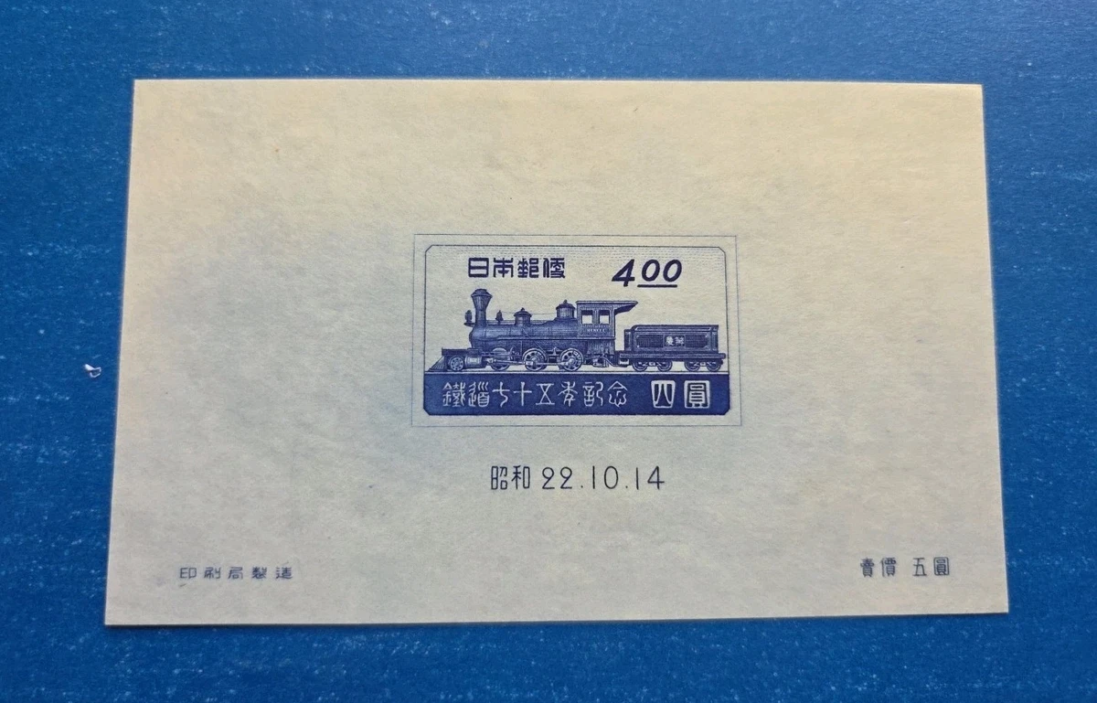 Japanese Trains, Railroads Stamps for sale | eBay