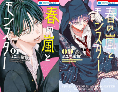 Haru no arashi to Monster Comic Manga vol.1-9 Book set Japanese