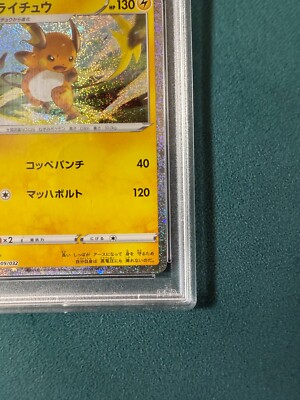 PSA 10 Pokemon Card Raichu 2023 GEM MT 009/032 Japanese | eBay