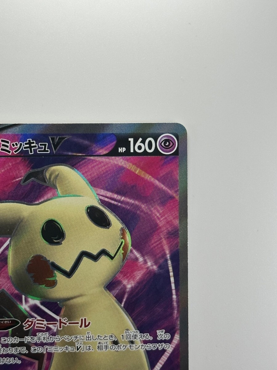 PSA10 ミミッキュV SR 073/070 S5I NM] Pokemon Card Mimikyu V SR 073/070 S5I Single Strike