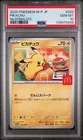 2025 POKEMON JAPANESE M-P PROMO MCDONALD'S #020 PIKACHU PSA 10