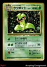 1997 Pokemon Jungle Japanese #071 Victreebel HOLO RARE (LP)