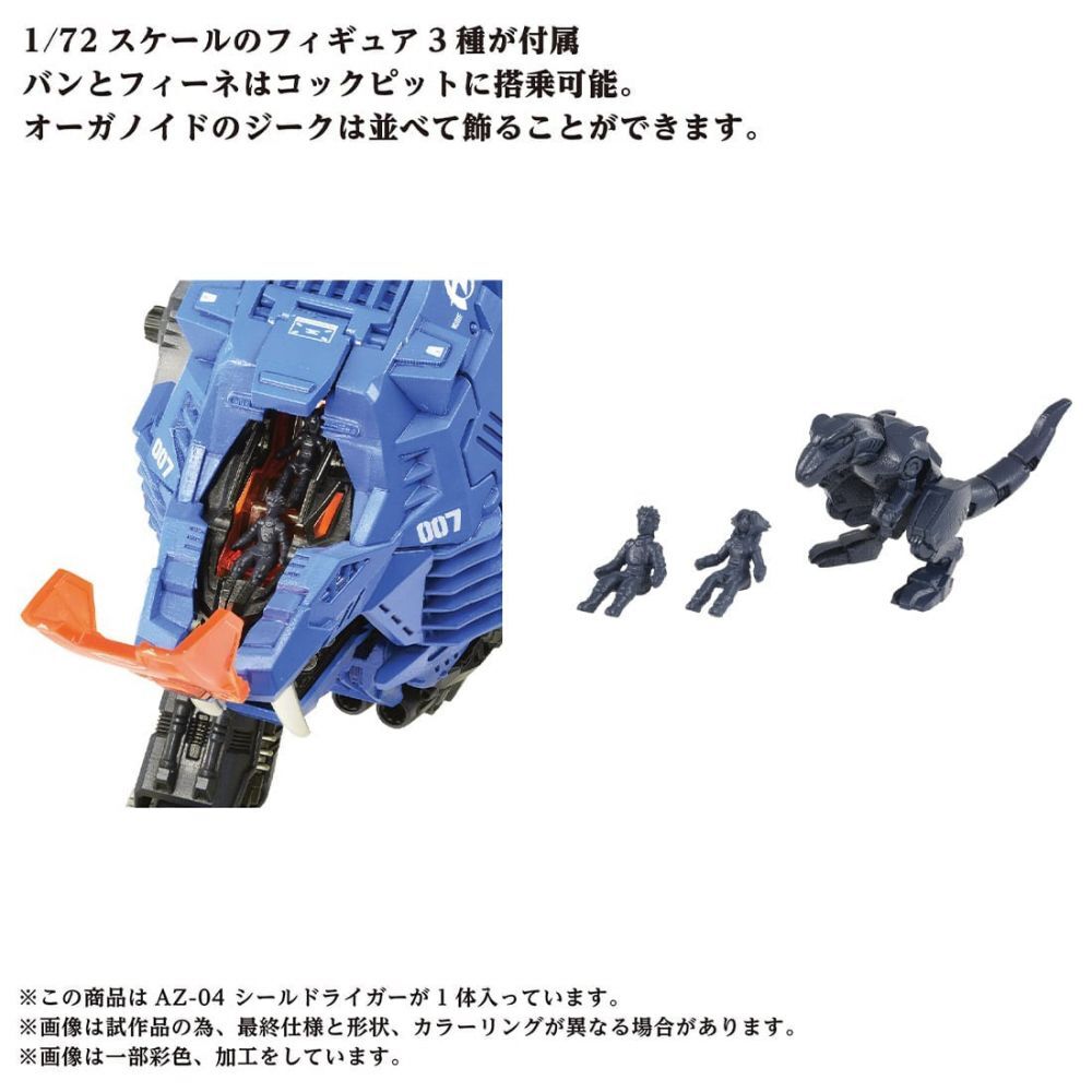 Takara Tomy Zoids AZ-04 Shield Liger (Unassembled Kit) Model