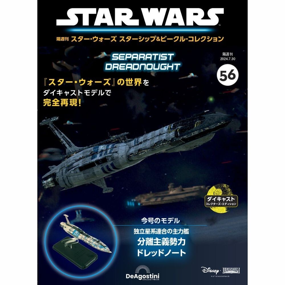 DeAGOSTINI STAR WARS Starships & Vehicles Collection 56