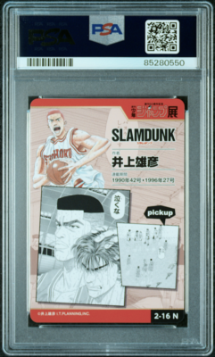 PSA10 ジャンプ展 スラムダンク 2-16N 2018 PSA 10 Slam Dunk Shonen Jump #16 All Star Collection Vol. 2 Team