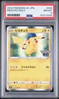 2022 POKEMON GO JAPANESE #028 PIKACHU-HOLO PSA 8