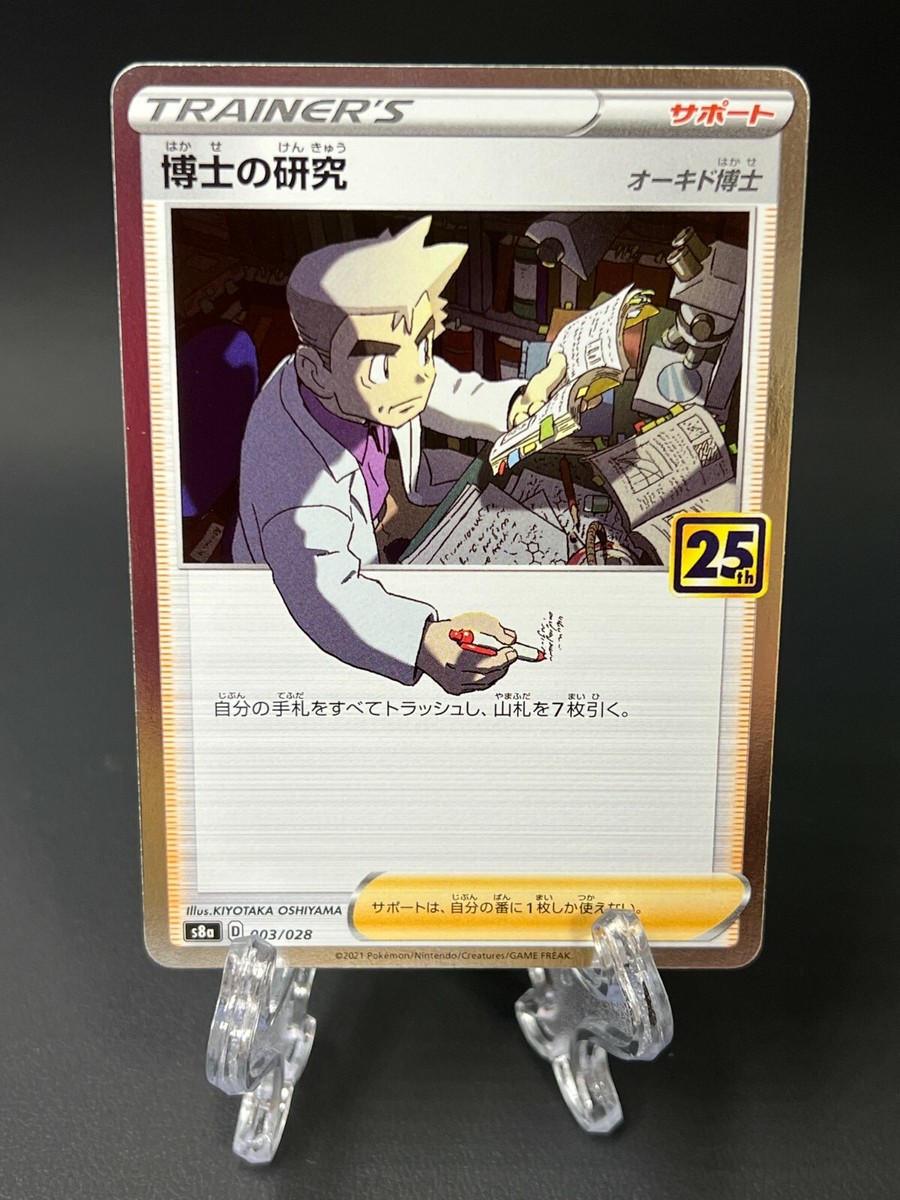 Pokemon card Japanese Professor's Research 003/028 S8a 25th