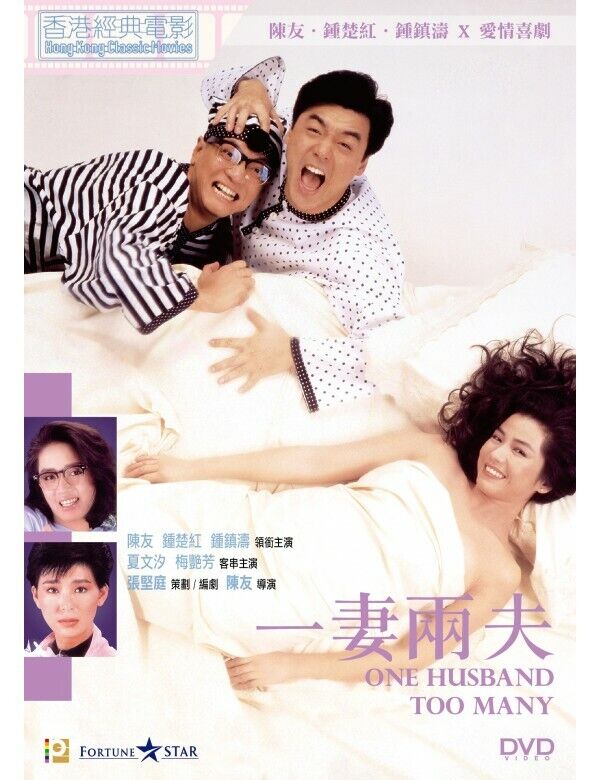 Cherie Chung ONE HUSBAND TOO MANY Kenny B Anthony Chan HK Cherie Chung ONE HUSBAND TOO MANY Kenny B Anthony Chan HK