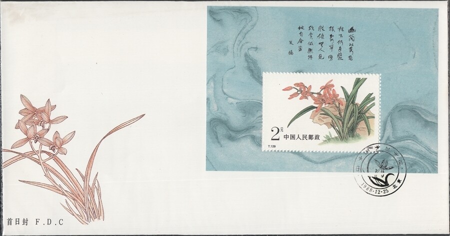 CHINA PRC, 1988. First Day Cover T129M, Orchids | eBay
