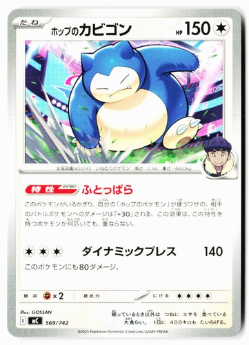 Hop's Snorlax 569/742 Starter Deck 100 Battle Collection Pokemon Japanese NM