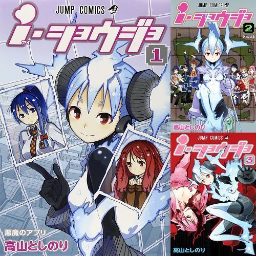 Juego completo de cómics japoneses de cómic i shojo vol.1-3 sin envío