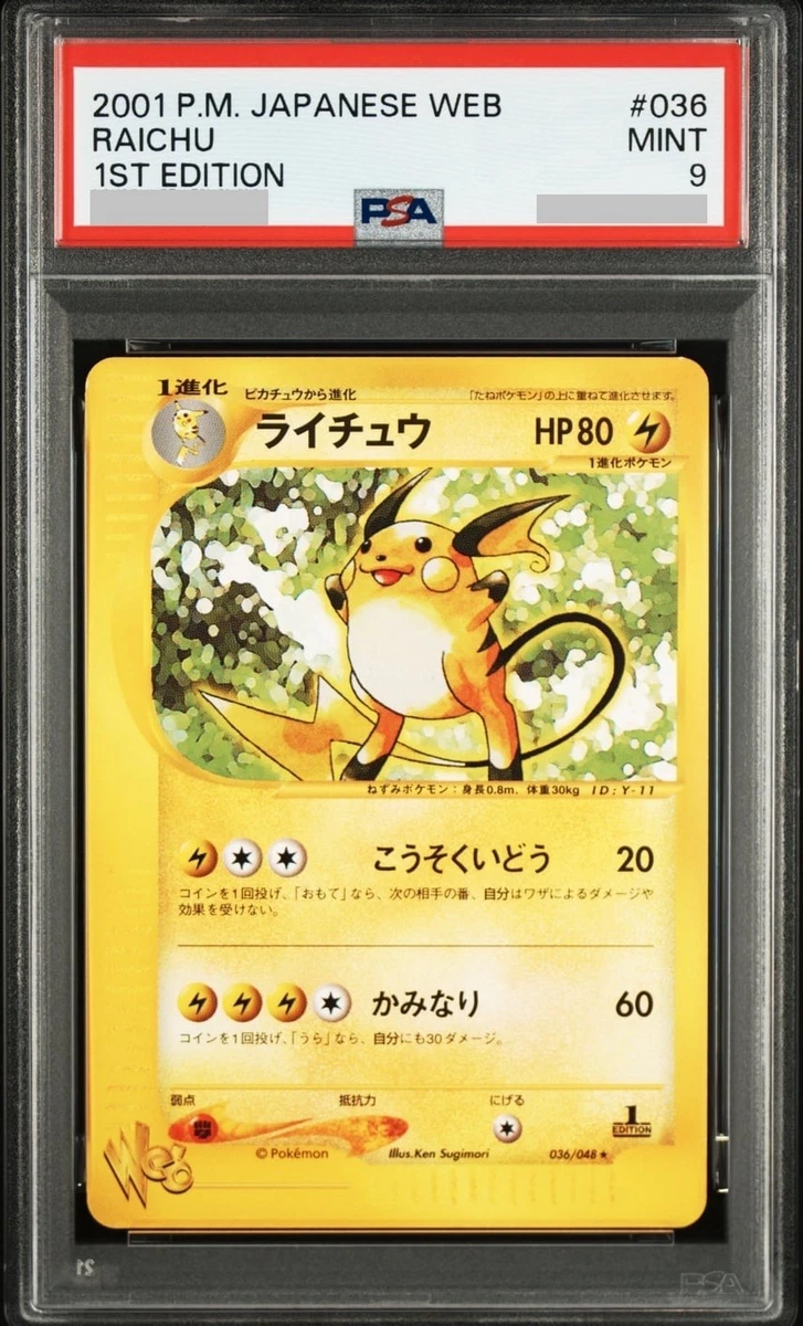 ライチュウ PSA10 web 036/048★ ファーストエディション 1ST Raichu 036/048 Pokemon Web for sale | eBay