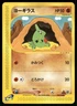2001 Light Played Pokemon Larvitar 024/128 Expedition E Series E1 Japanese