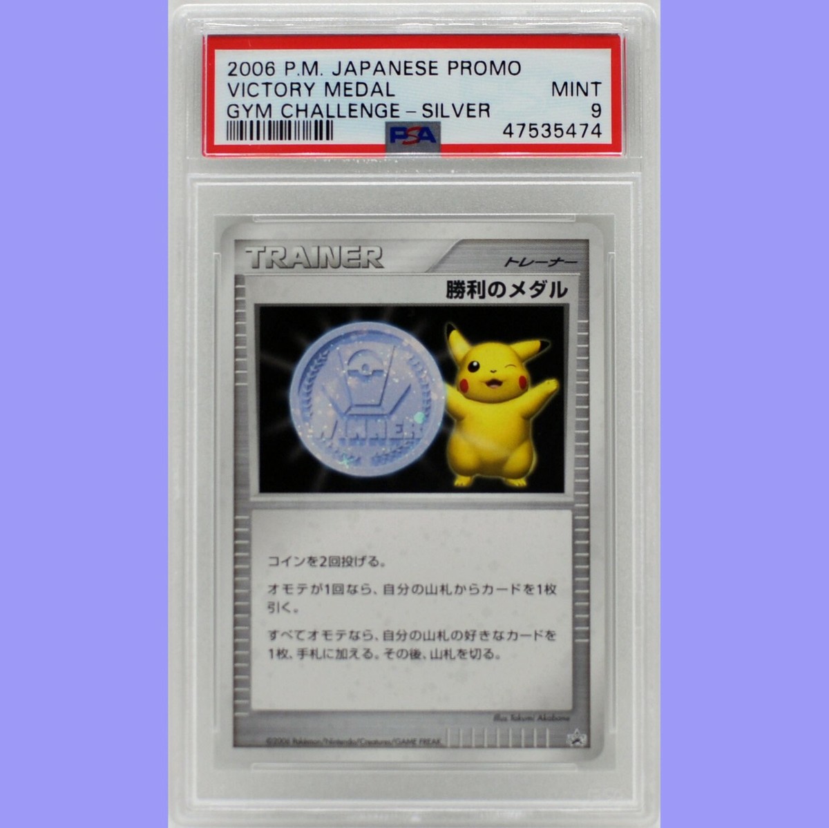 Pokemon Japanese Promo 2006 Pikachu Victory Medal Silver PSA Pokemon Japanese Promo 2006 Pikachu Victory Medal Silver PSA