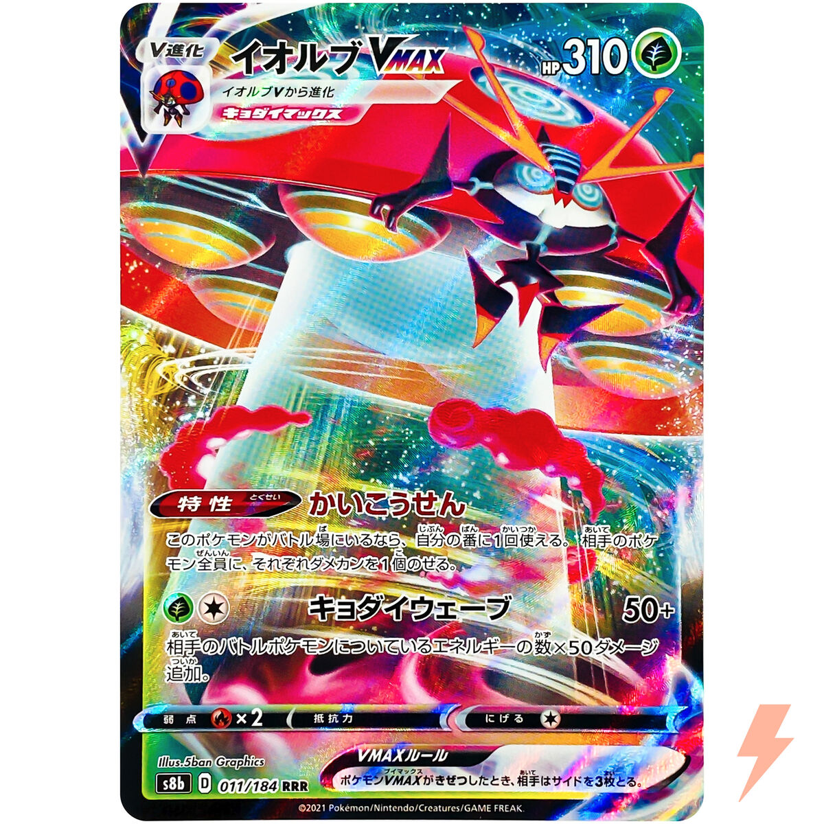 Orbeetle VMAX RRR 011/184 S8b VMAX Climax - Pokemon Card Orbeetle VMAX RRR 011/184 S8b VMAX Climax - Pokemon Card