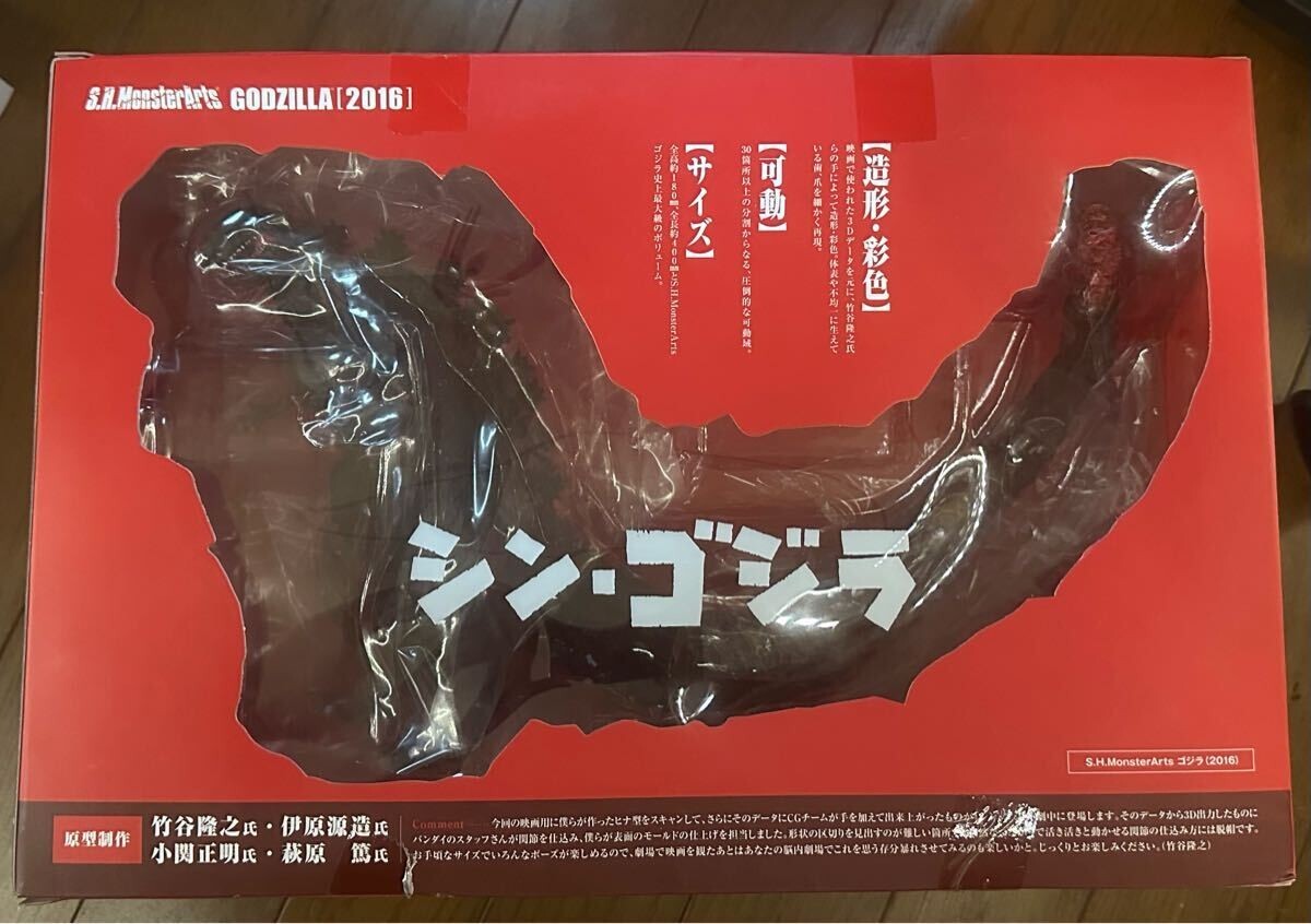 Bandai SHMonsterArts Shin Godzilla (Godzilla 2016) for sale