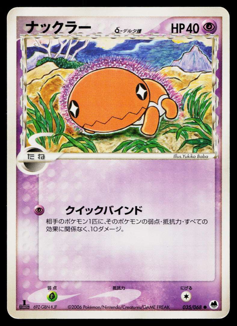 TRAPINCH 035/068 OFFENSE AND DEFENSE OF THE FURTHEST ENDS JAPANESE POKEMON TCG