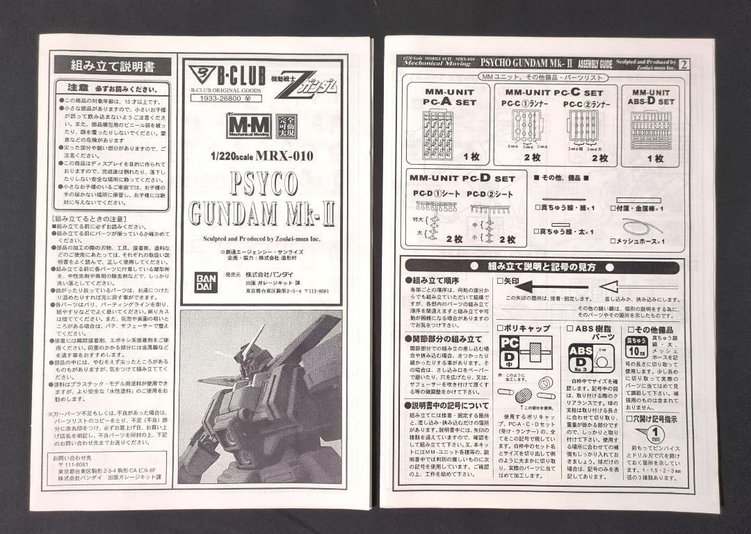 未組立 B-CLUB MRX-010 サイコガンダム Mk-II ガレージキット Yahoo!オークション - 【未組立】 B-CLUB サイコガンダム Mk-Ⅱ