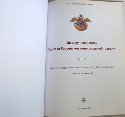 Three Centuries of Russian Imperial Guard, For Faith and Loyalty (Russian Text) - Picture 2 of 4