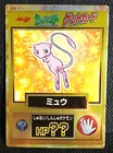 Mew Pokemon Get Card Meiji Japanese Rare Nintendo Vintage