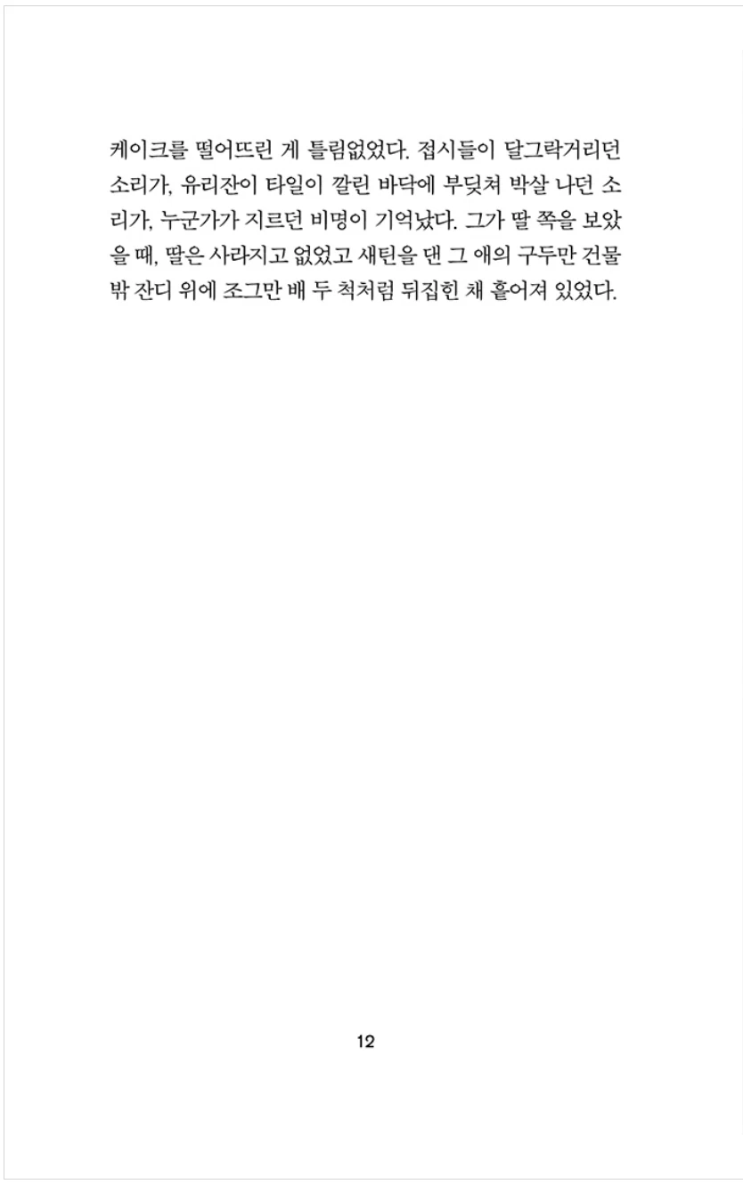 Black Cake by charmaine wilkerson Korean book