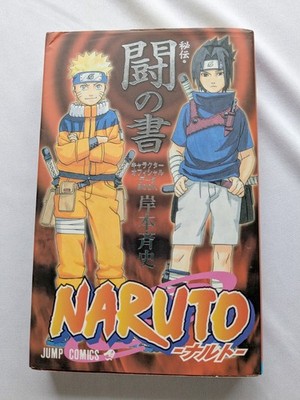 Naruto - Character Official Data Book  ''Hiden To no Sho' - JAPANESE language