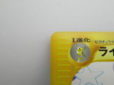 Pokemon Card Japanese E-SERIES 081/128 Raichu 1st | eBay