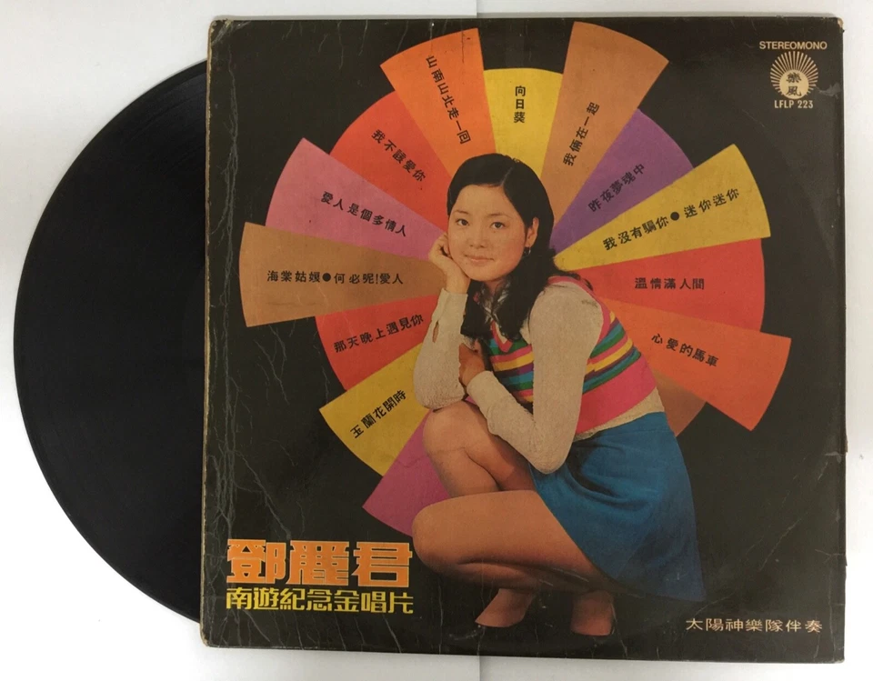 Mazuma *VM16 Vinyl 乐风 LFLP 鄧麗君 1972 Teresa Teng 海棠姑娘向日葵 黑胶唱片 Piring Hitam - Image 2 of 4