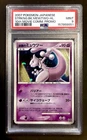 PSA 9 *15 Cert* Pokemon Japanese 10th Movie Commemoration Mewtwo Promo #150