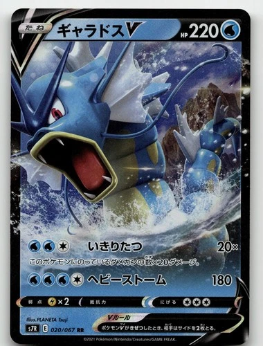 GYARADOS V 020/067 DOUBLE RARE BLUE SKY STREAM POKEMON JAPANESE NEAR MINT