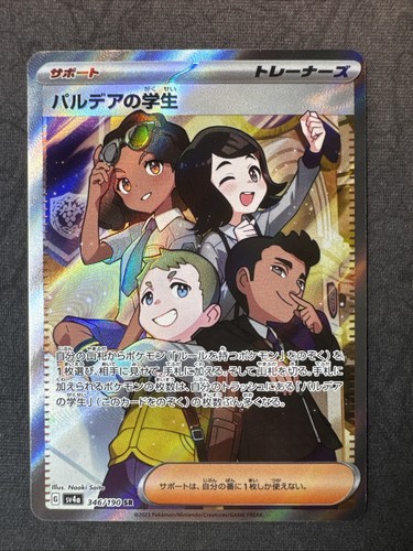 Paldean Student 346/190 Sv4a: Shiny Treasure Ex Holo Japanese Trainer Pokemon