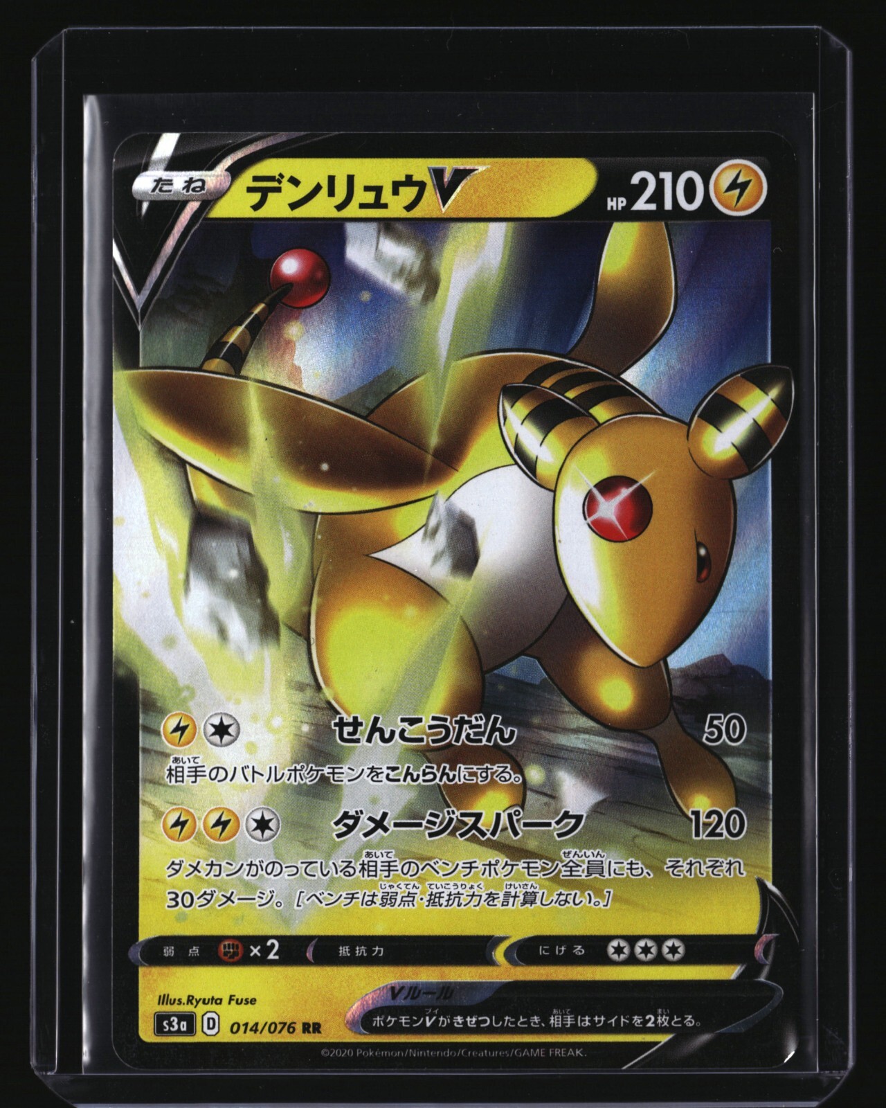 Pokemon Japanese AMPHAROS V 014/076 (s3a Legendary Heartbeat) NM/Near Mint