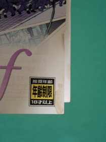 Sega Saturn -- Dokyusei if -- *JAPAN GAME!!* SS. 16307  