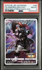 2019 POKEMON JAPANESE SM PROMO #365 FULL ART/ARMORED MEWTWO PSA 8