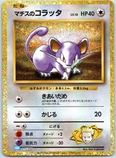 Lt. Surge's Rattata 015/032 Pokemon TCG Classic: Blastoise - NM Holo (JP)