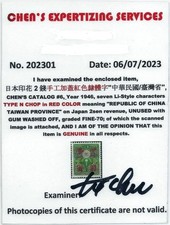 日本印花手工加蓋紅色隸體字"中華民國/臺灣省"JAPAN 2s REVENUE with CHINA/TAIWAN PROVINCE chop in RED