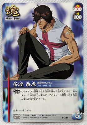 YASUTORA SADO BLEACH SOUL CARD BATTLE BANDAI 2006 S-281 Japanese