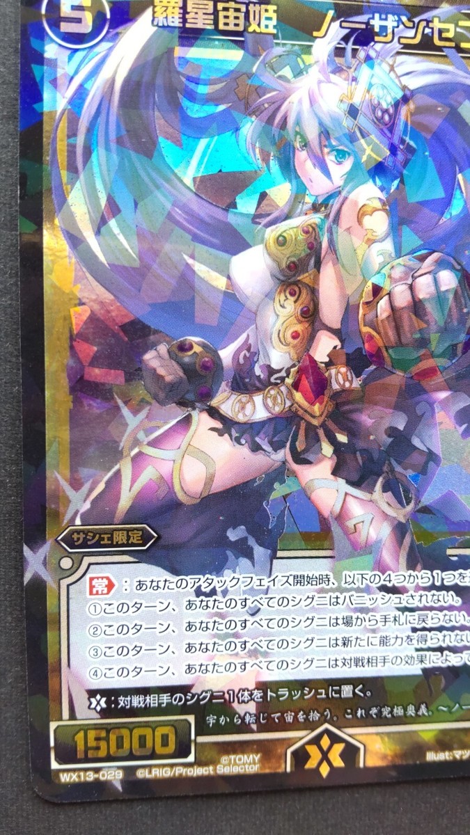 Northern Seven WIXOSS Card Japanese Tomy Rare WX13-029 SR