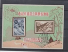 Taiwan China 1960 Cross Island Highway Used Ungummed S/S FDC Postmark