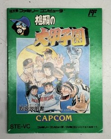 Capcom Famicom Game Shinji Mizushima's Daikoshien Used